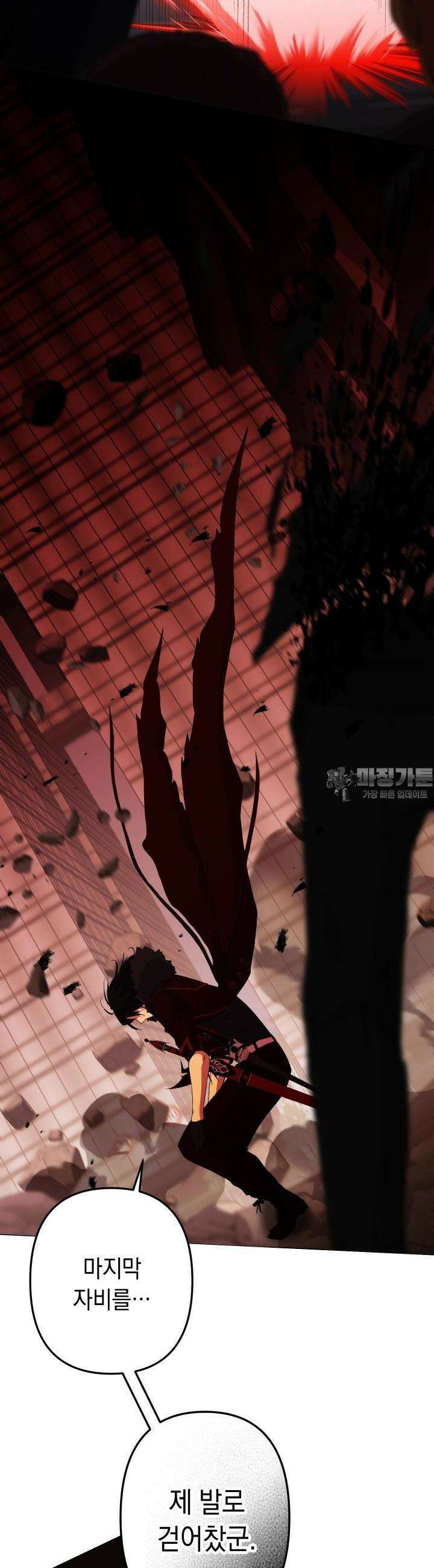 SSS급 마왕의 귀환 6화 6