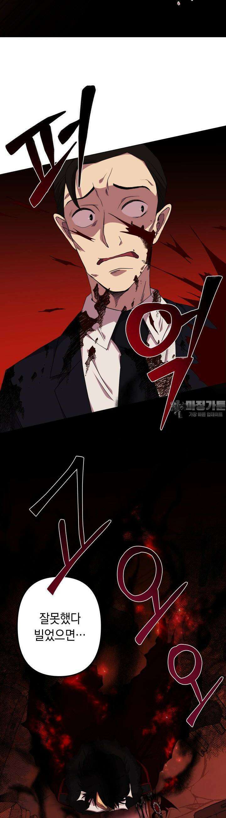SSS급 마왕의 귀환 6화 11