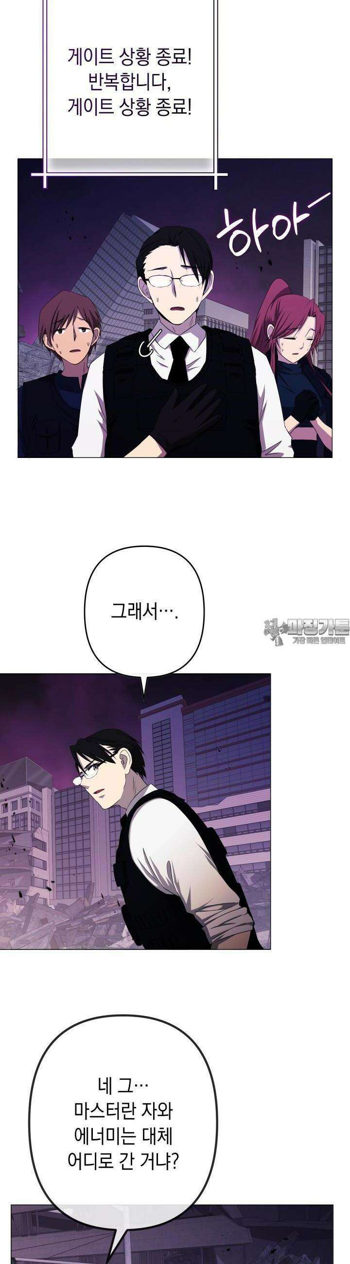 SSS급 마왕의 귀환 11화 4