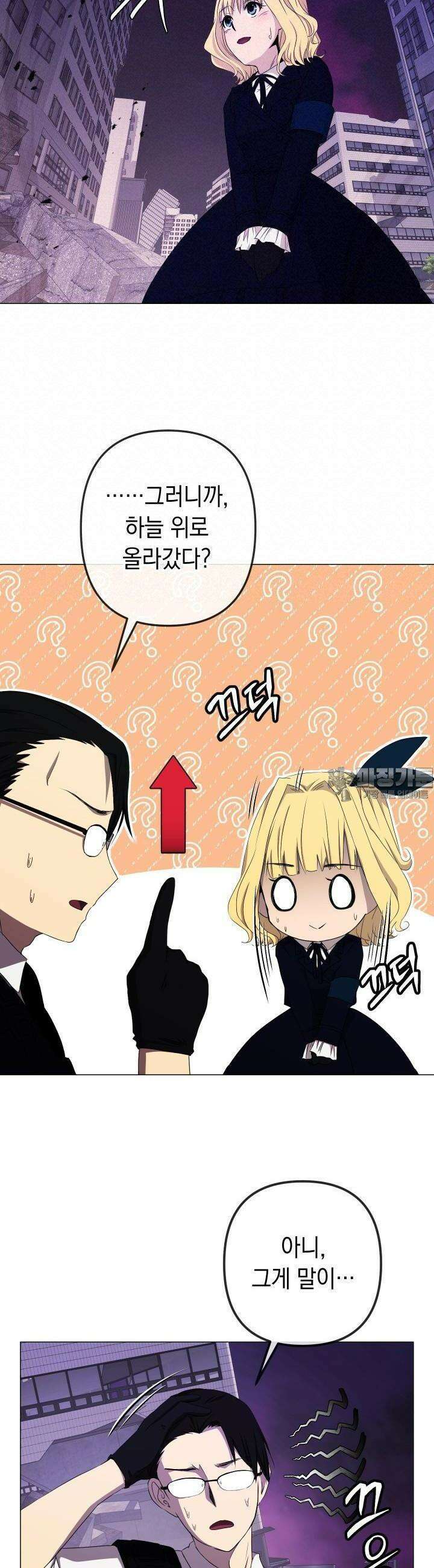 SSS급 마왕의 귀환 11화 6