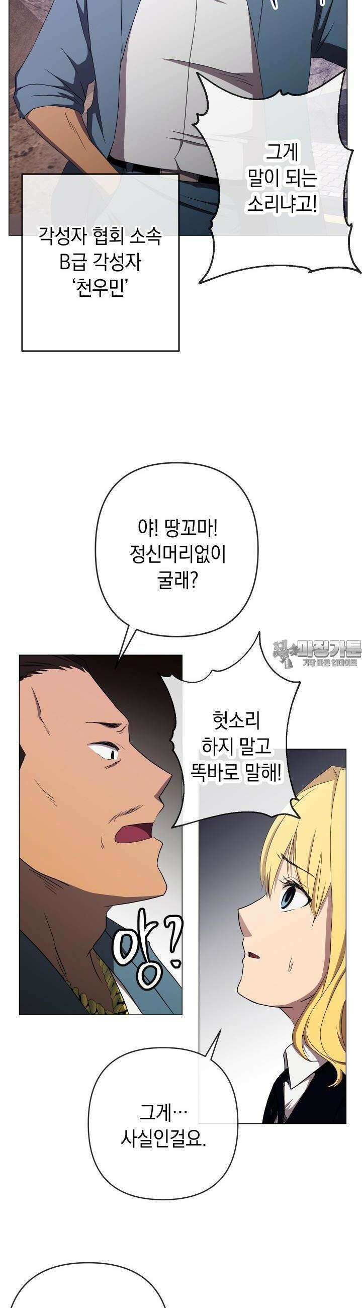 SSS급 마왕의 귀환 11화 8
