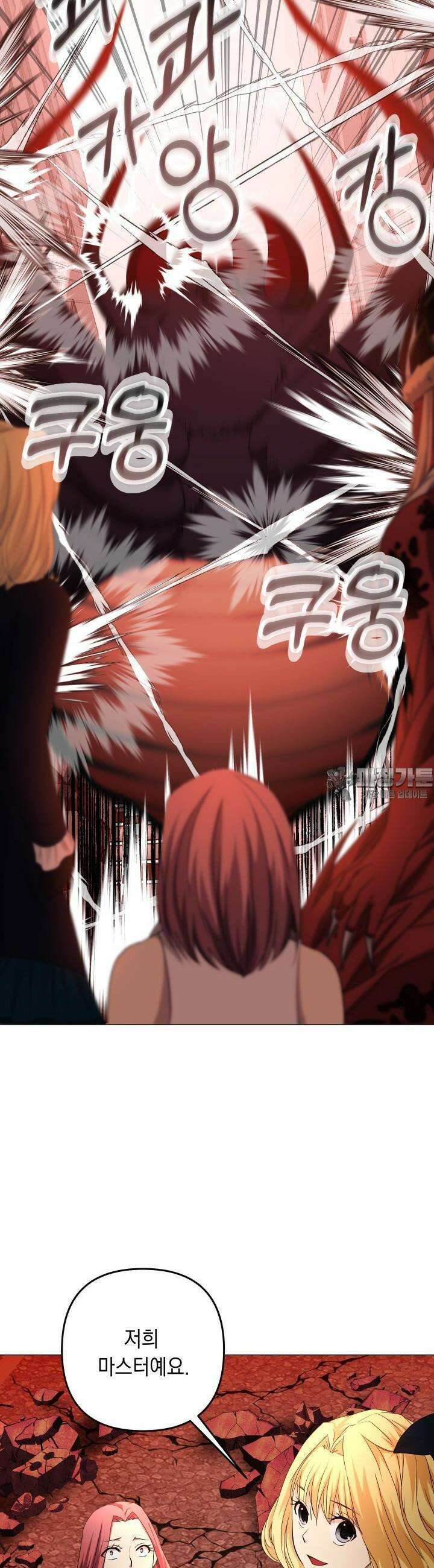 SSS급 마왕의 귀환 21화 7
