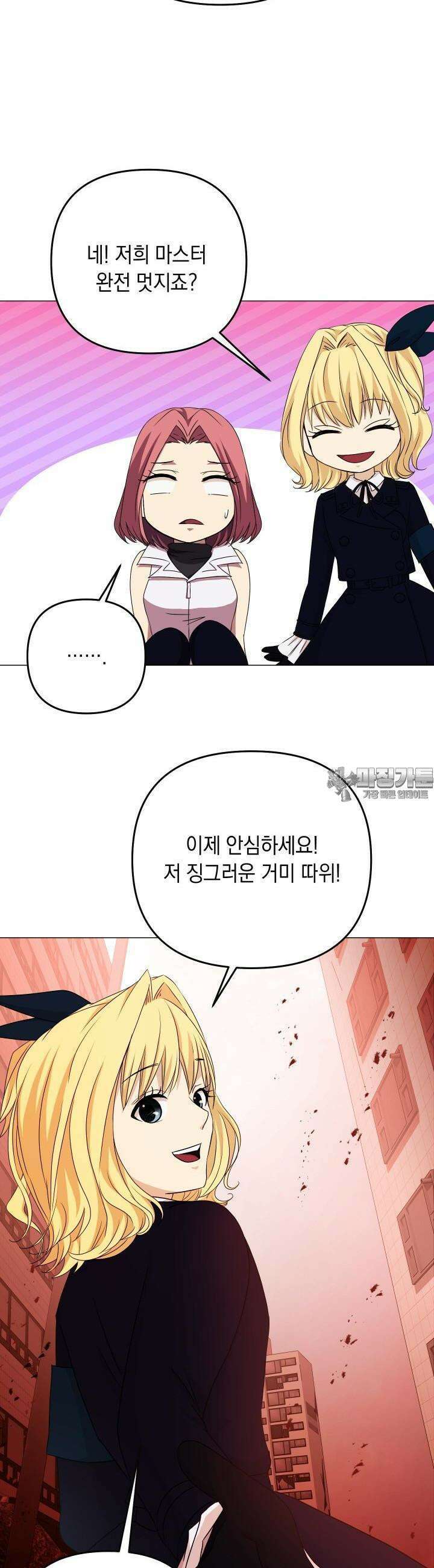 SSS급 마왕의 귀환 21화 9