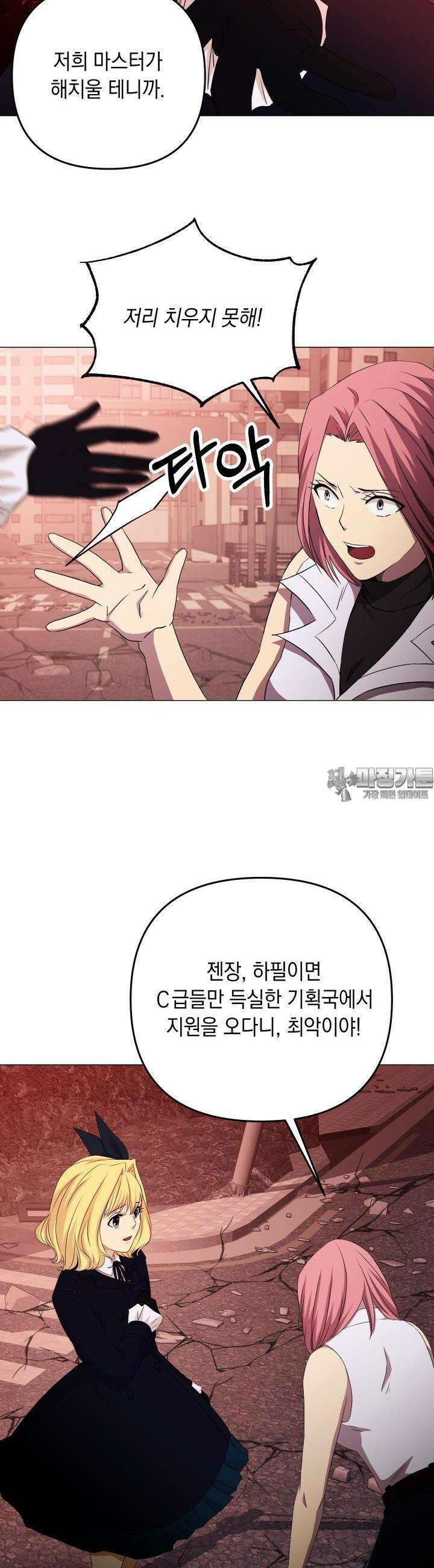 SSS급 마왕의 귀환 21화 10