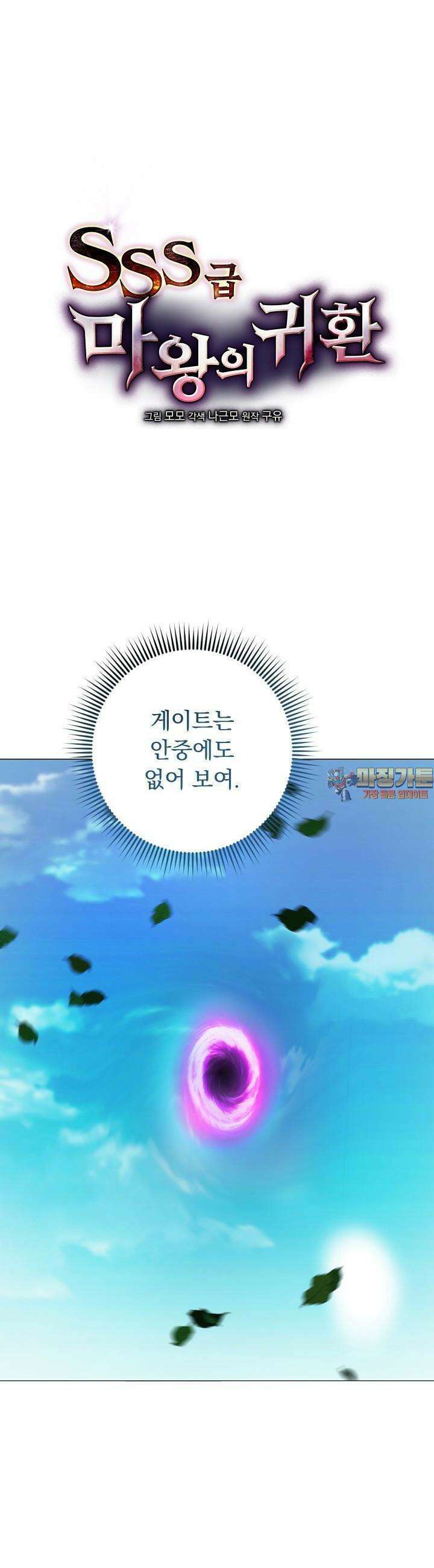 SSS급 마왕의 귀환 31화 1