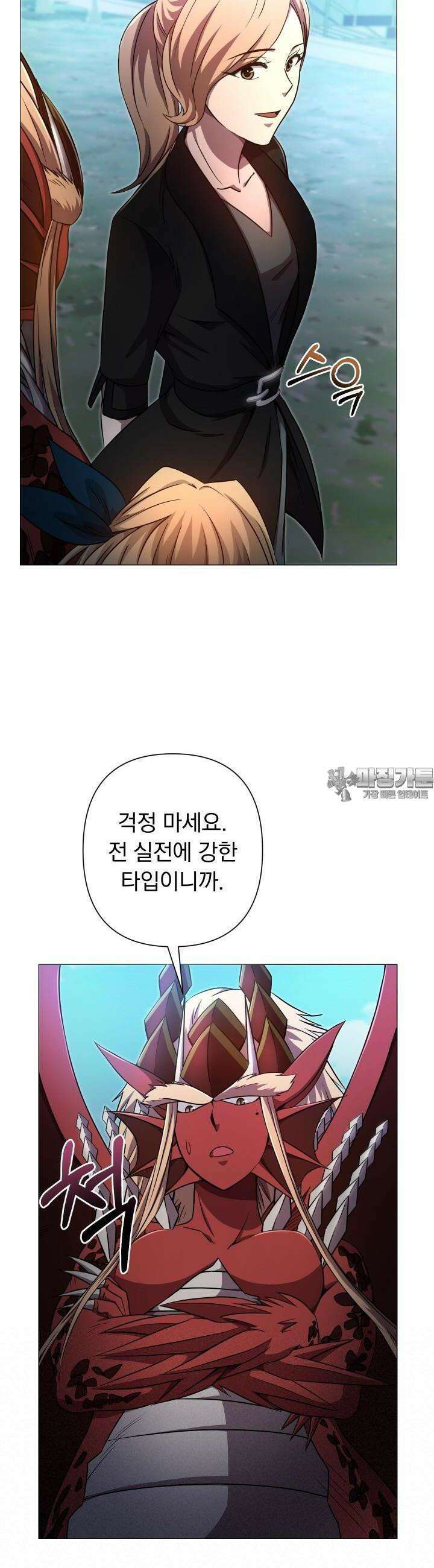 SSS급 마왕의 귀환 31화 4