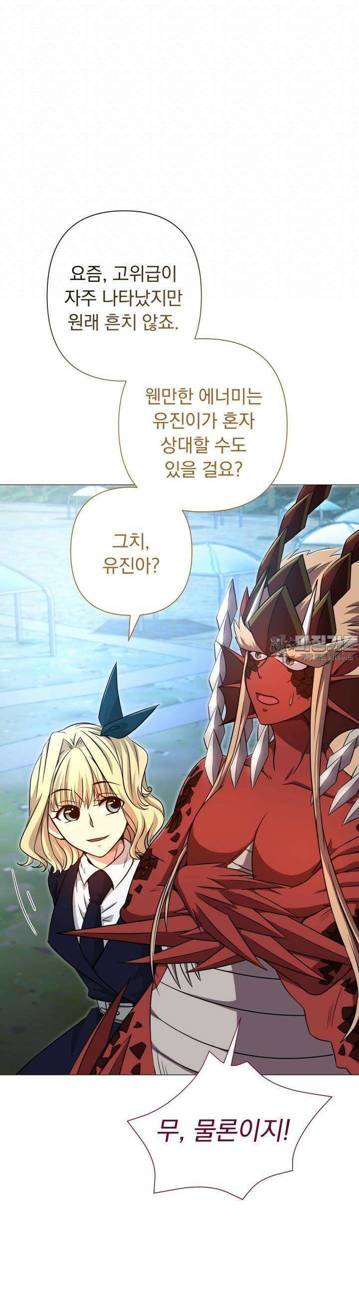 SSS급 마왕의 귀환 31화 5
