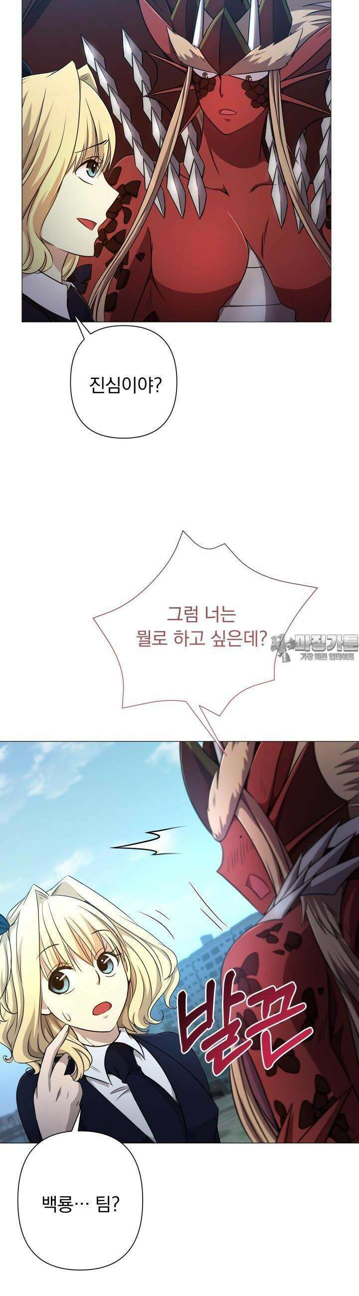SSS급 마왕의 귀환 31화 7