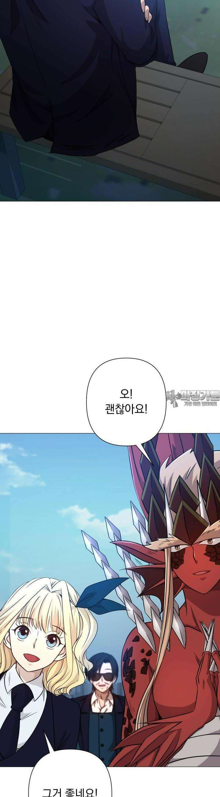 SSS급 마왕의 귀환 31화 10