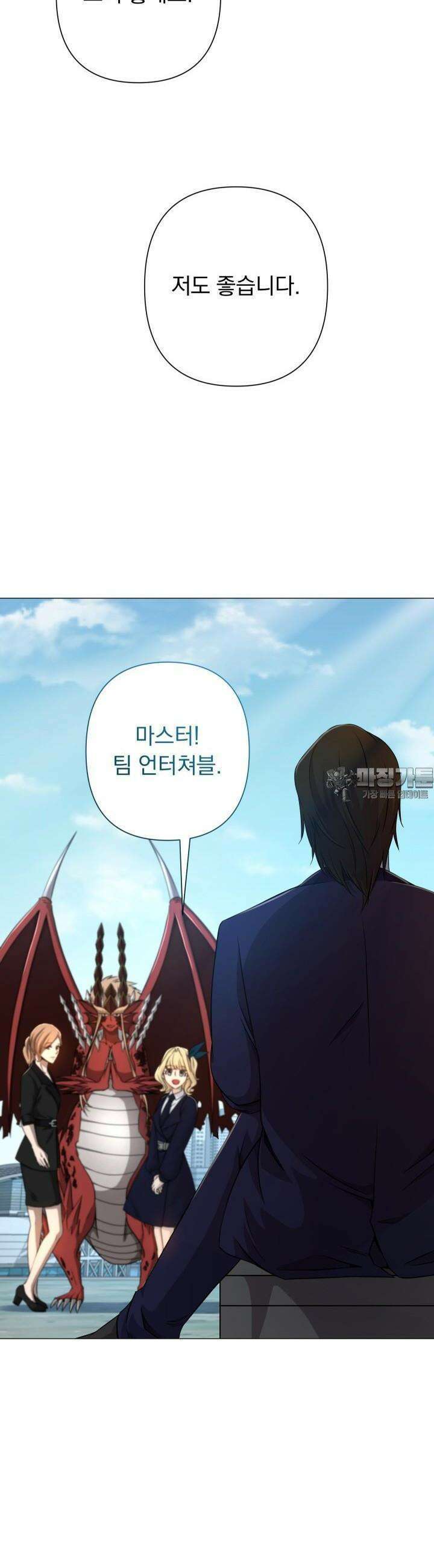 SSS급 마왕의 귀환 31화 11