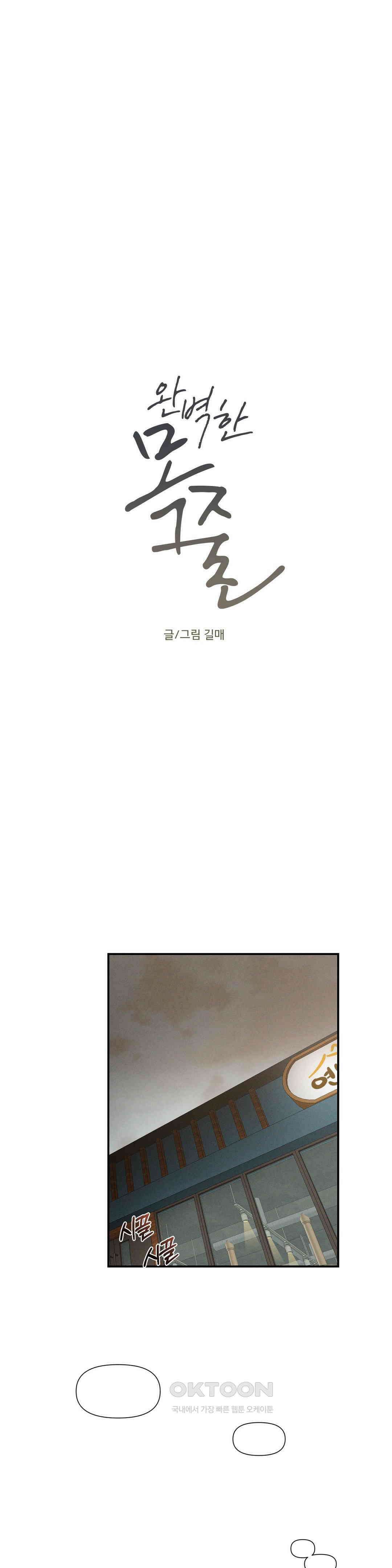 완벽한 목줄 1화 1