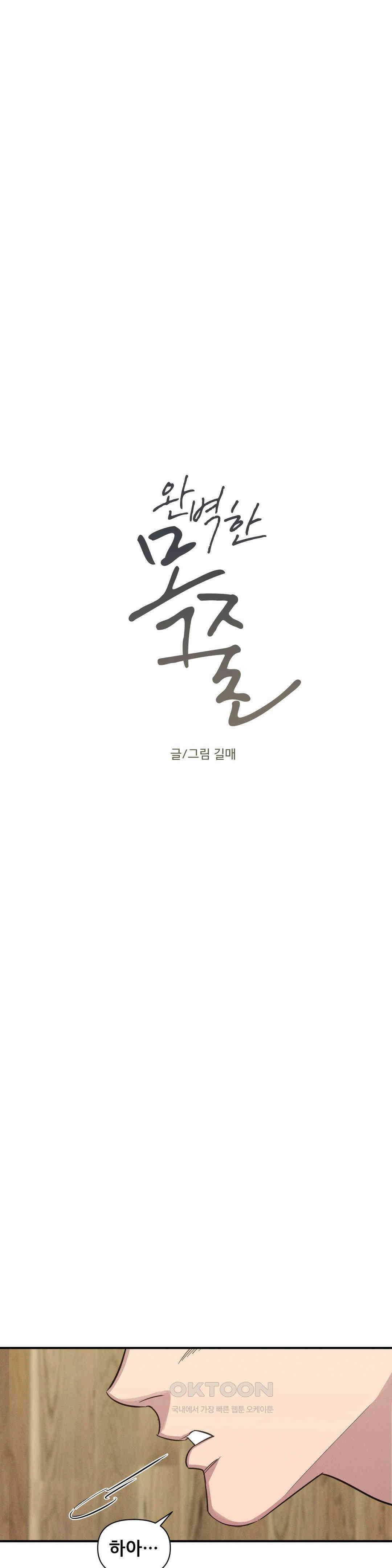완벽한 목줄 11화 1
