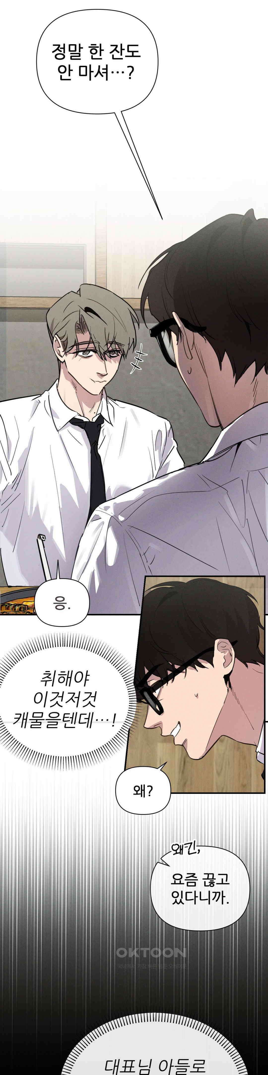 완벽한 목줄 11화 3
