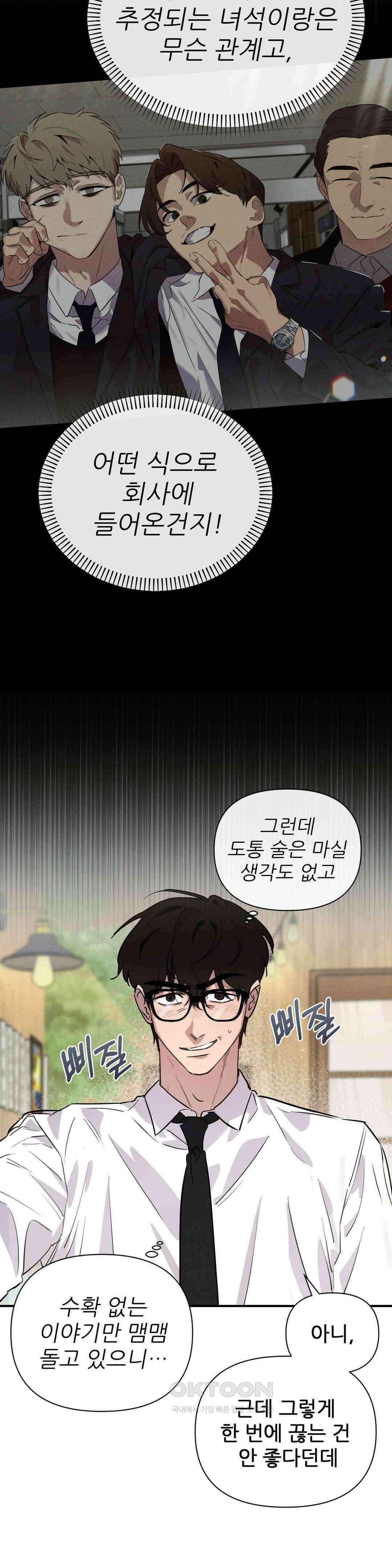 완벽한 목줄 11화 4