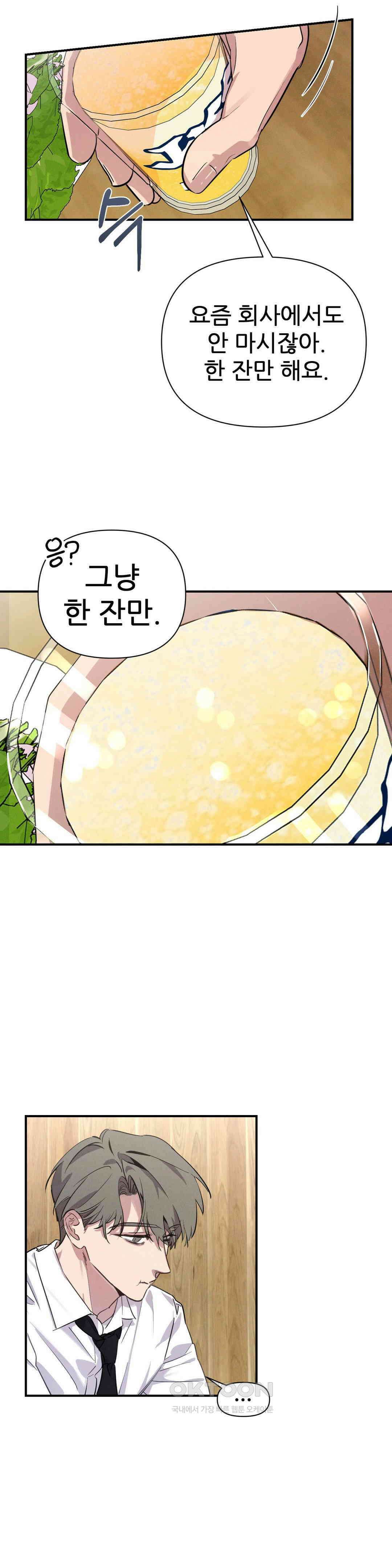 완벽한 목줄 11화 5