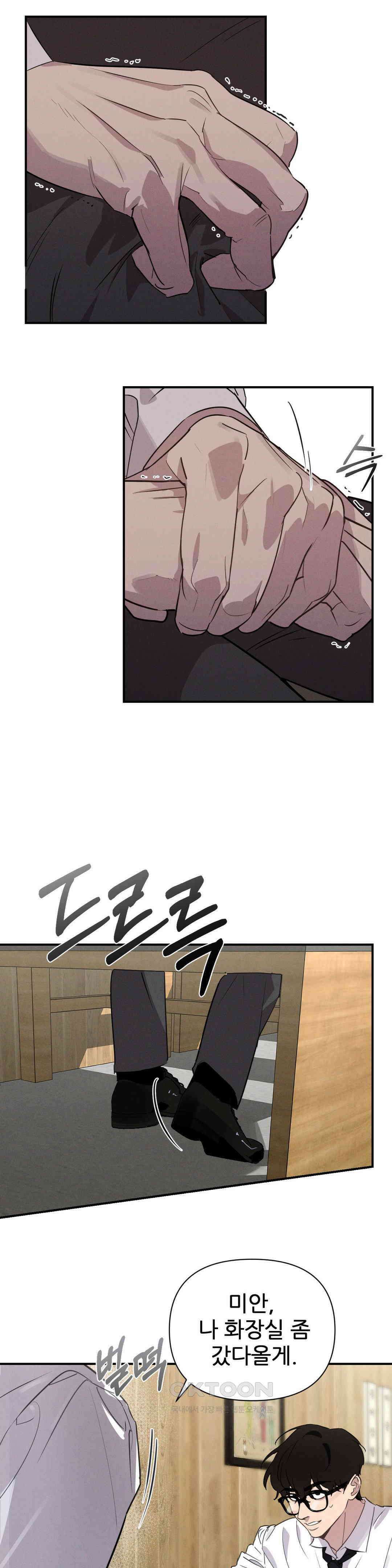 완벽한 목줄 11화 6