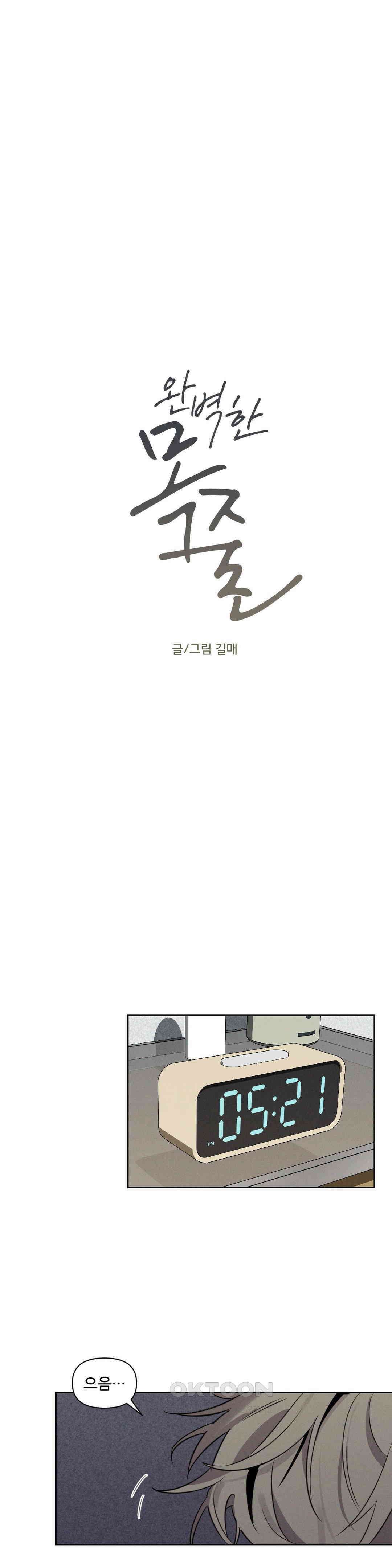 완벽한 목줄 21화 4