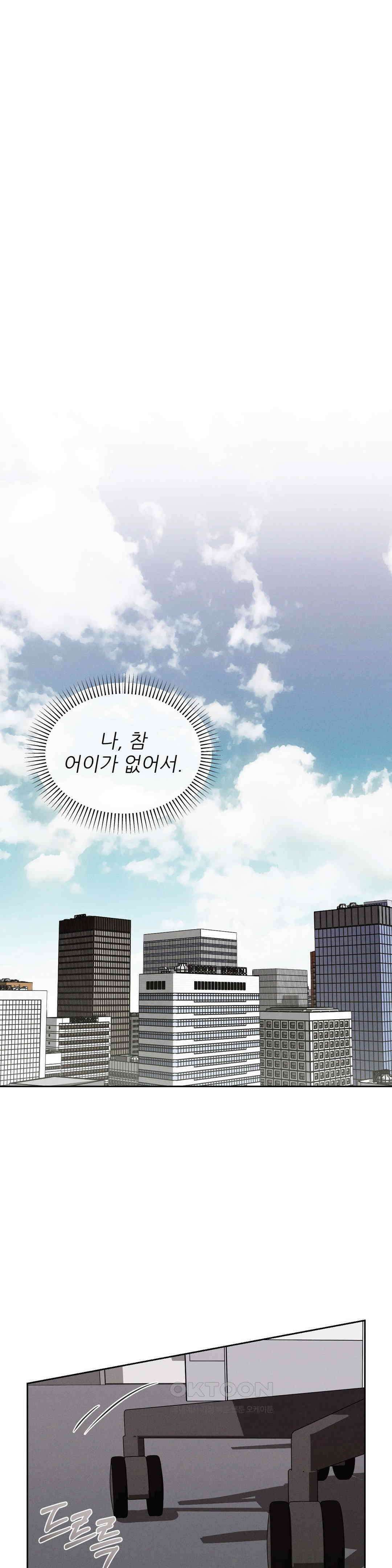 완벽한 목줄 31화 1