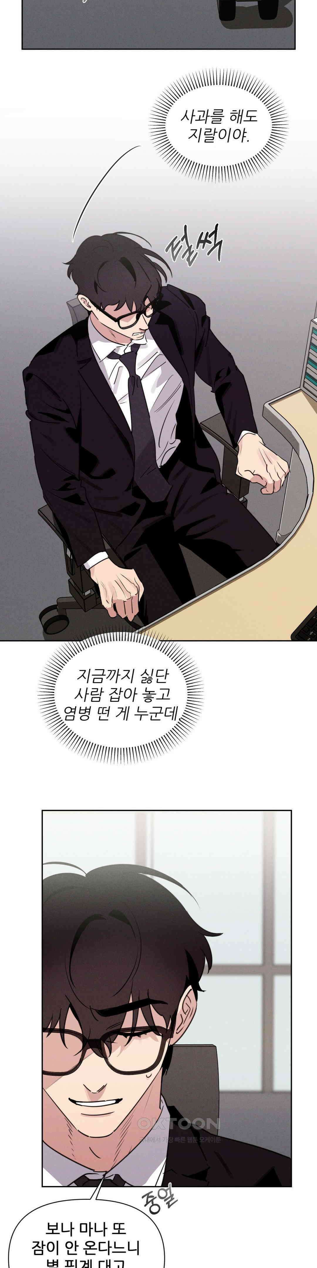 완벽한 목줄 31화 2