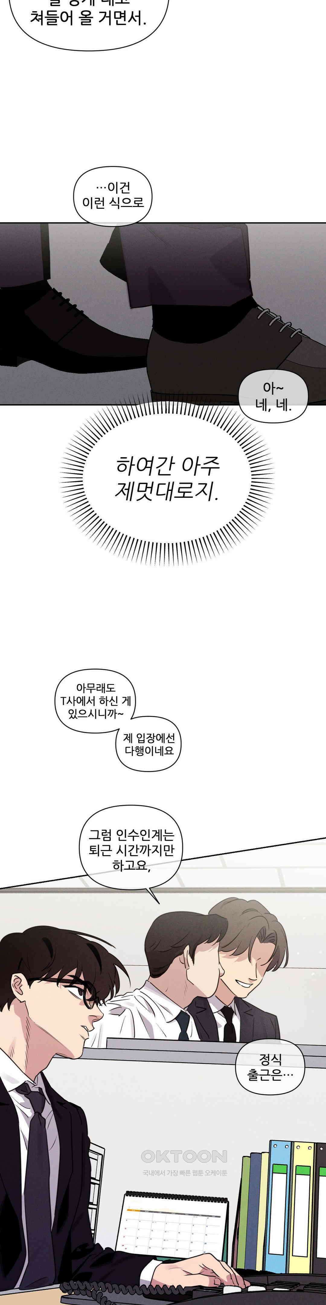 완벽한 목줄 31화 3
