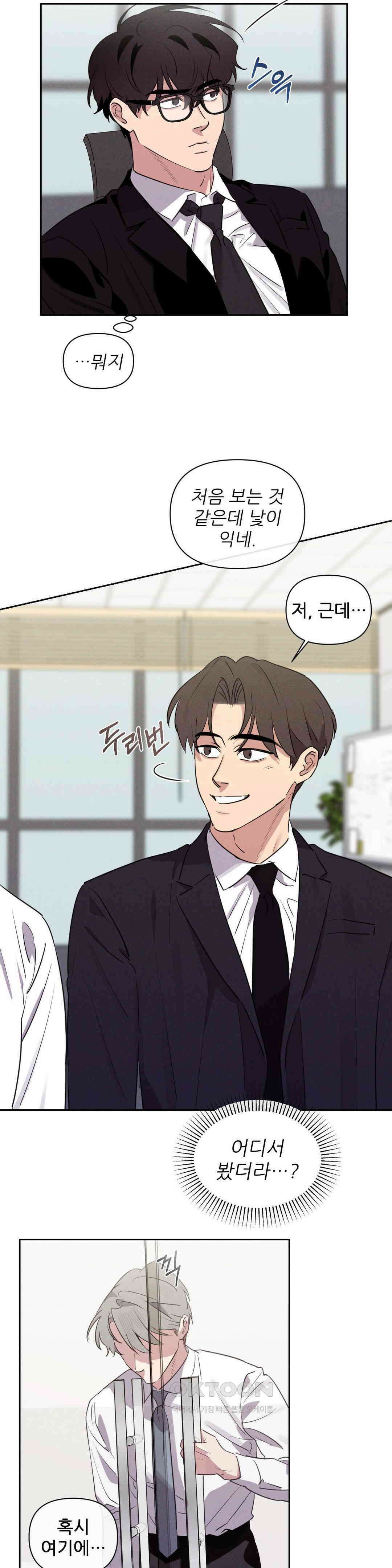 완벽한 목줄 31화 5