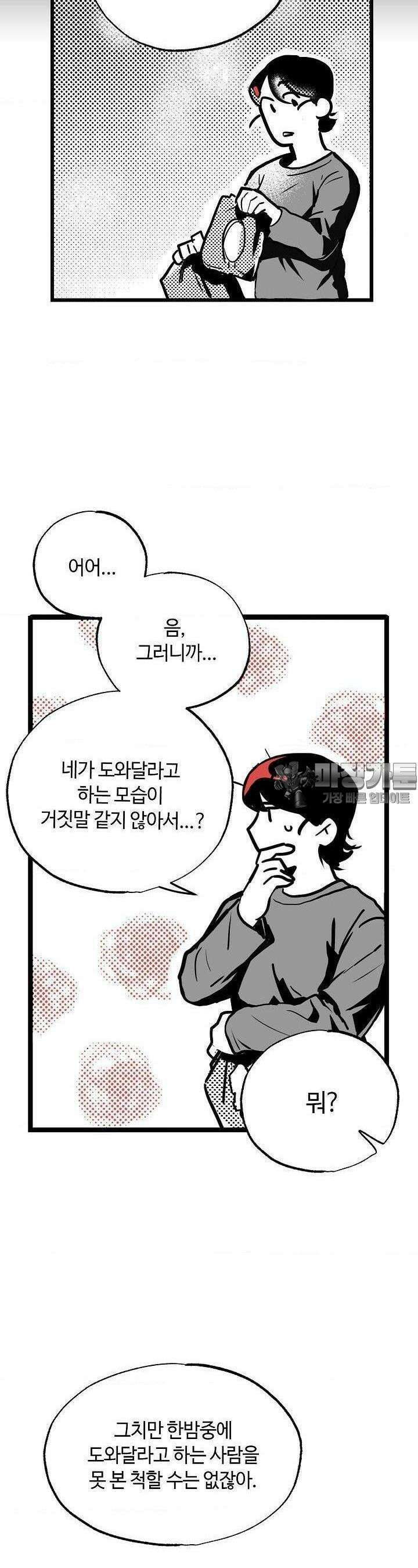 카페 레드로빈 3화 5