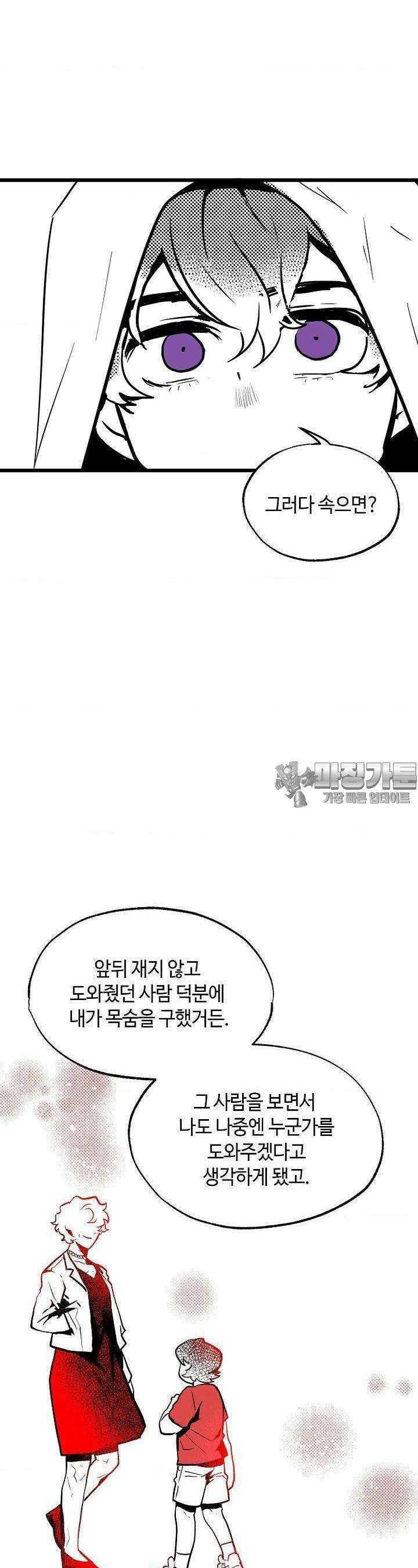 카페 레드로빈 3화 6