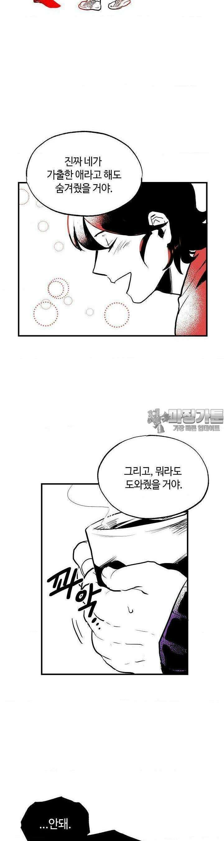 카페 레드로빈 3화 7