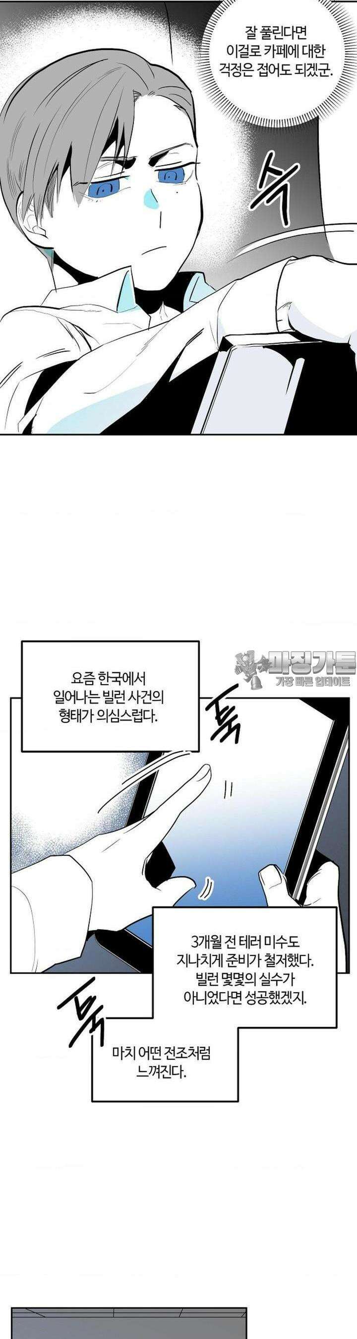 카페 레드로빈 20화 2