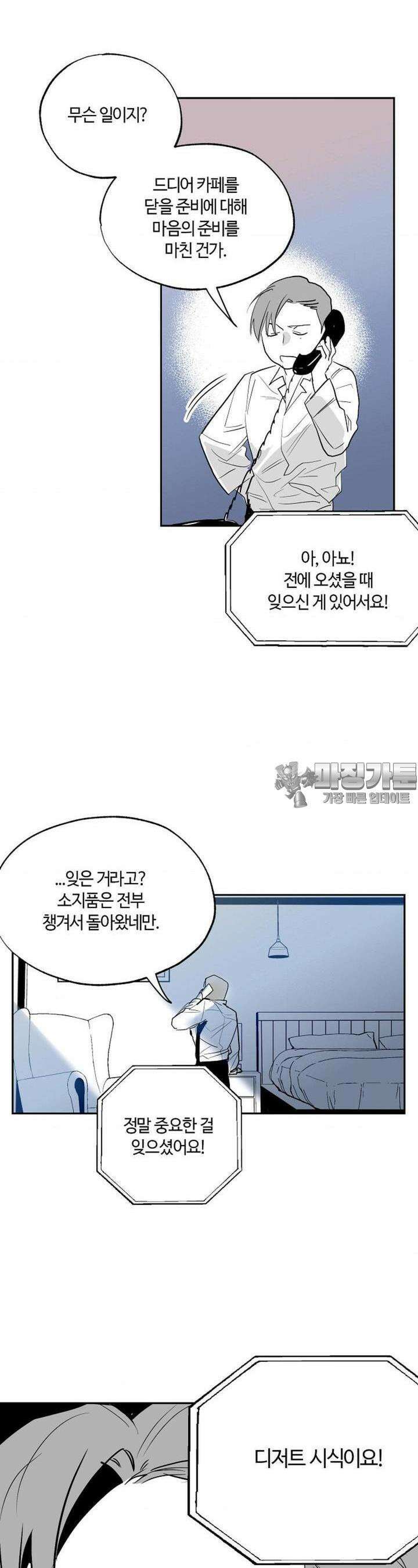 카페 레드로빈 20화 5