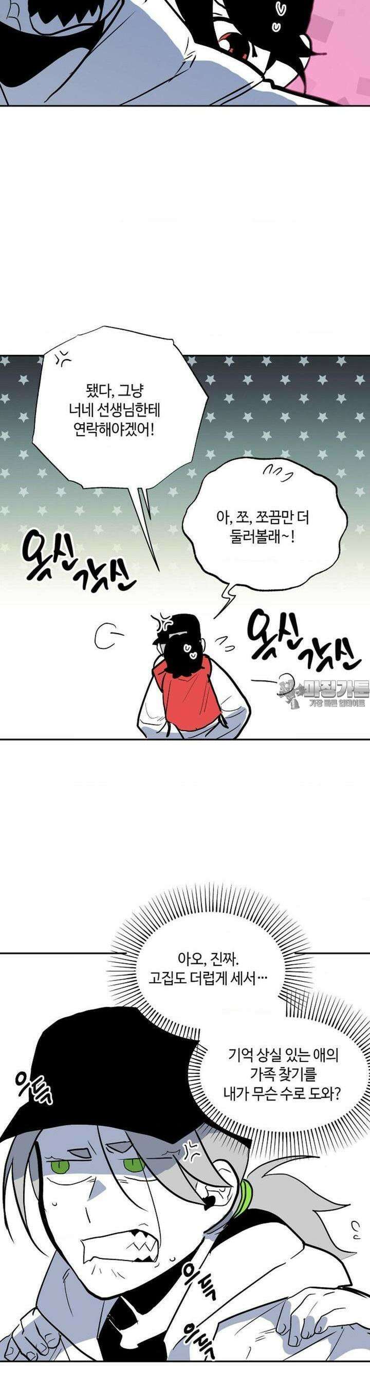 카페 레드로빈 38화 8