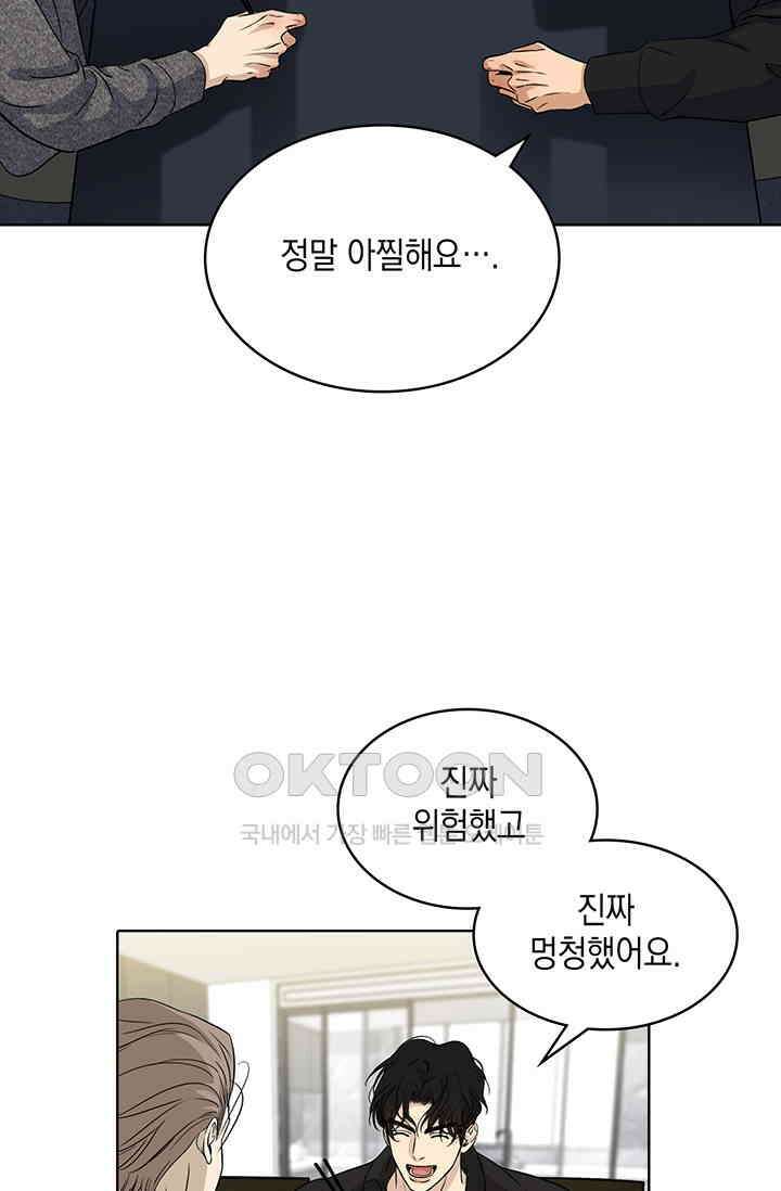 채무관계 7화 2