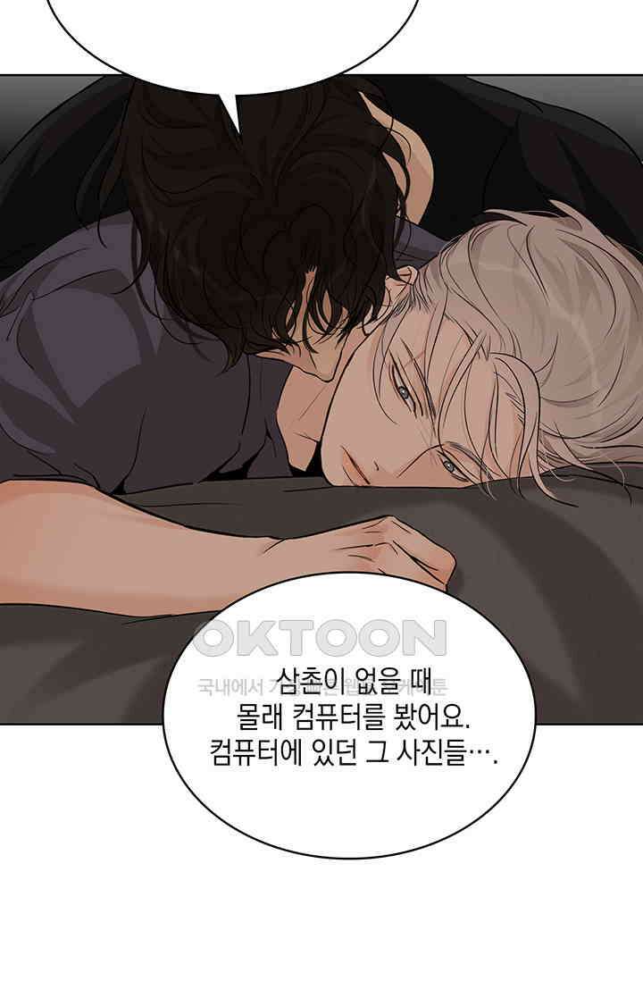 채무관계 17화 5