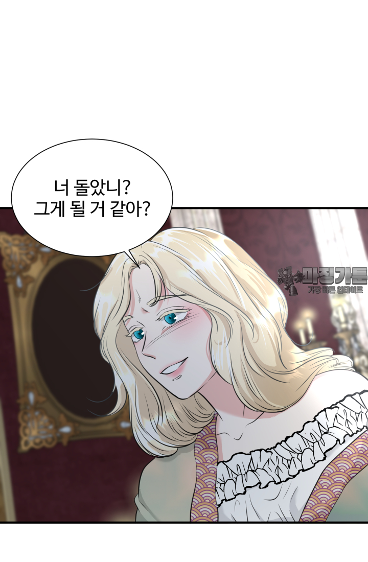 30일의 약혼녀(웹툰) 31화 9