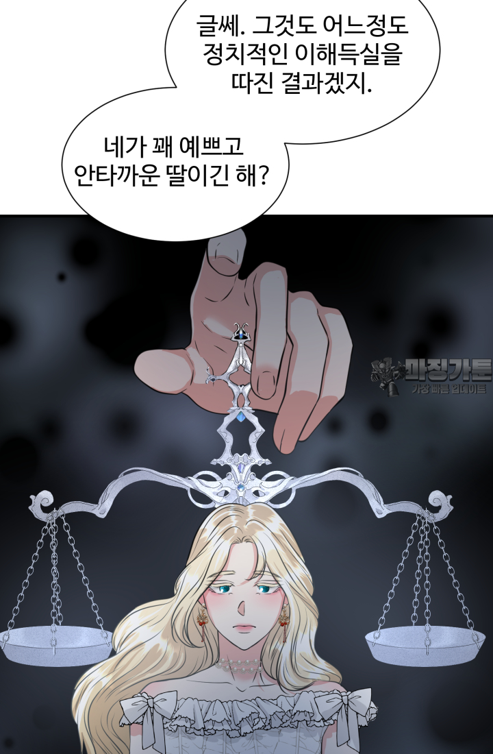 30일의 약혼녀(웹툰) 31화 15