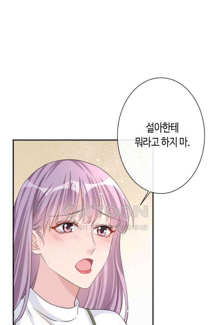 대표님, 오늘은 아니에요 22화 1