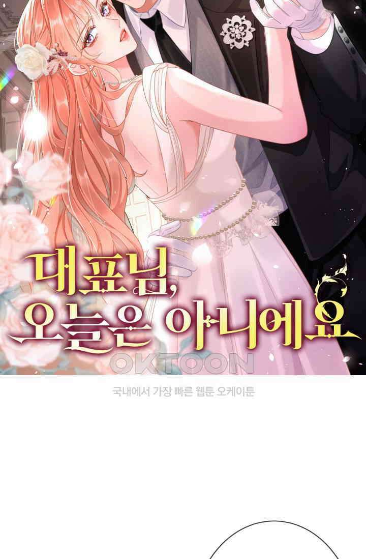 대표님, 오늘은 아니에요 22화 4