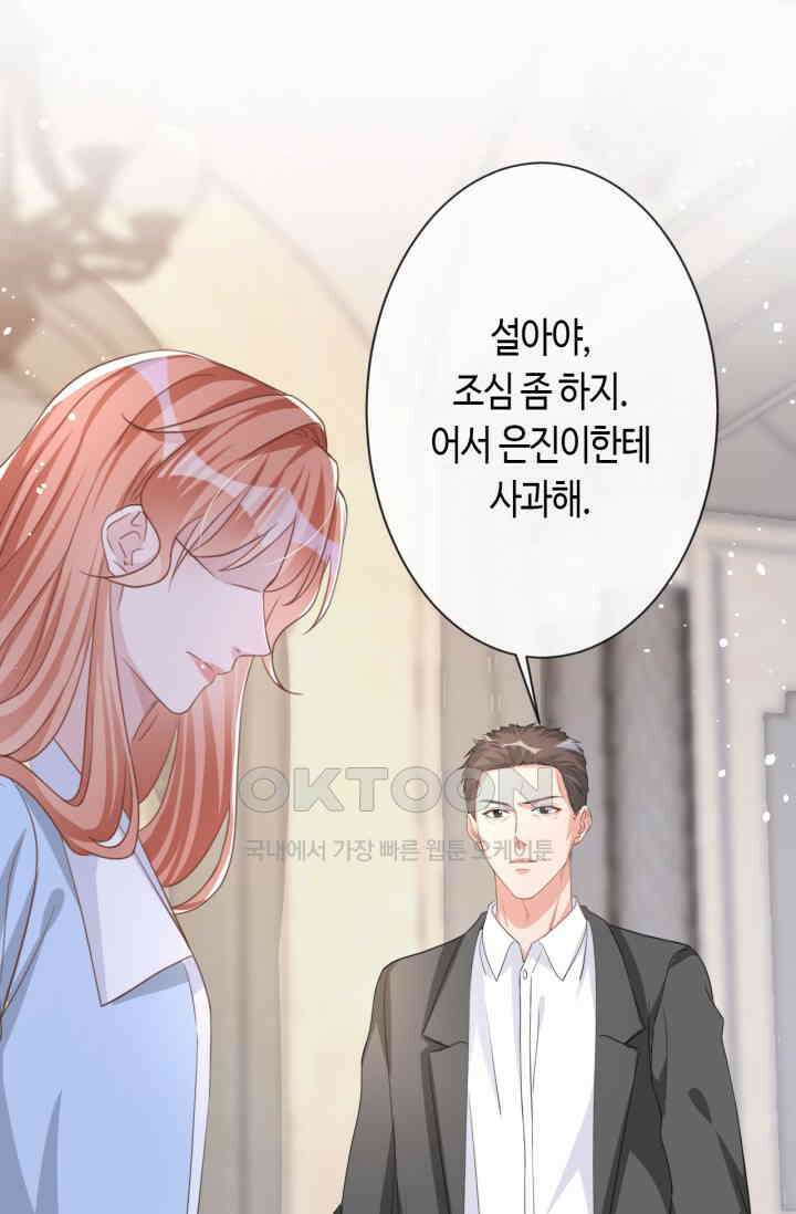 대표님, 오늘은 아니에요 22화 6