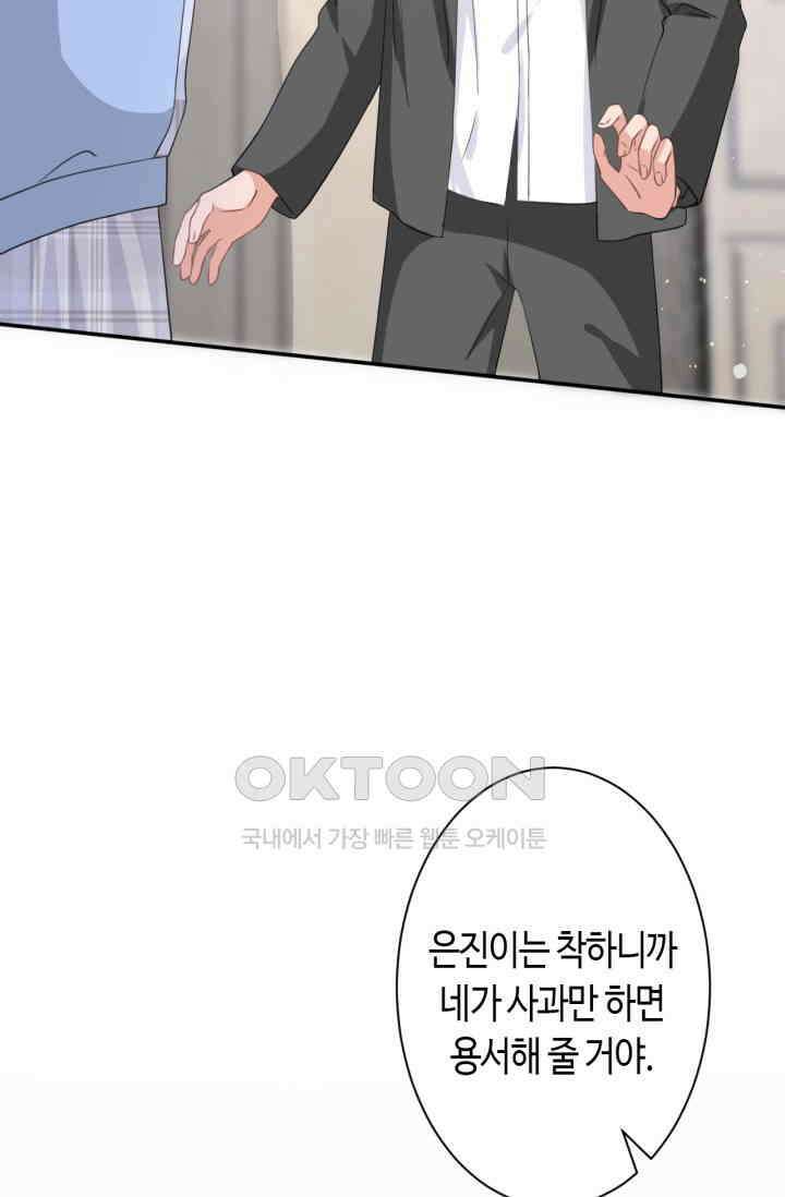 대표님, 오늘은 아니에요 22화 7