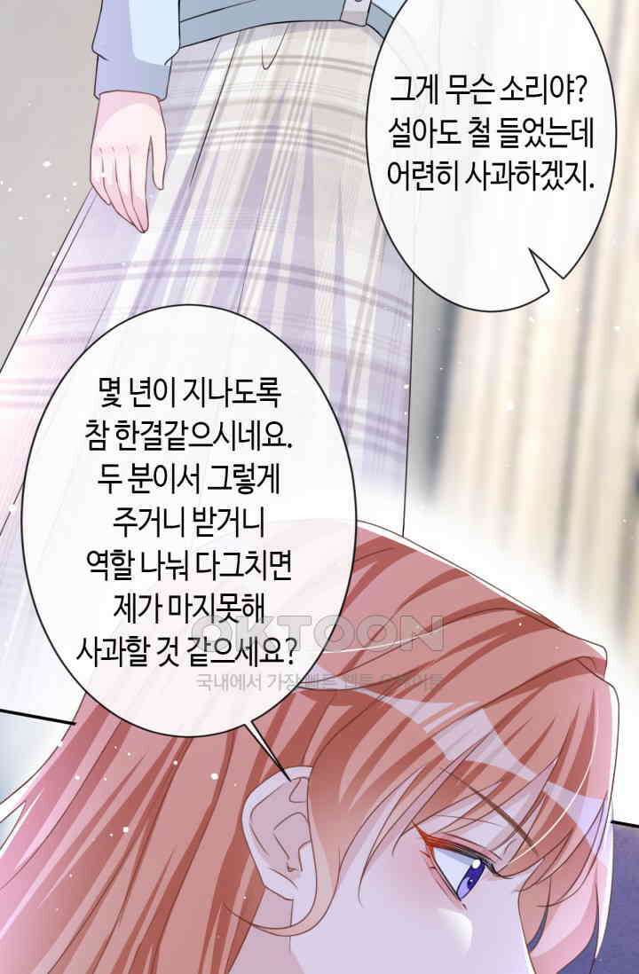 대표님, 오늘은 아니에요 22화 9