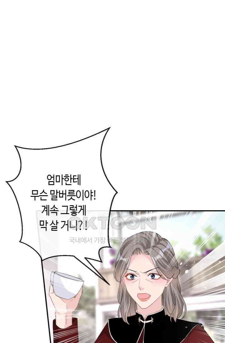 대표님, 오늘은 아니에요 32화 1