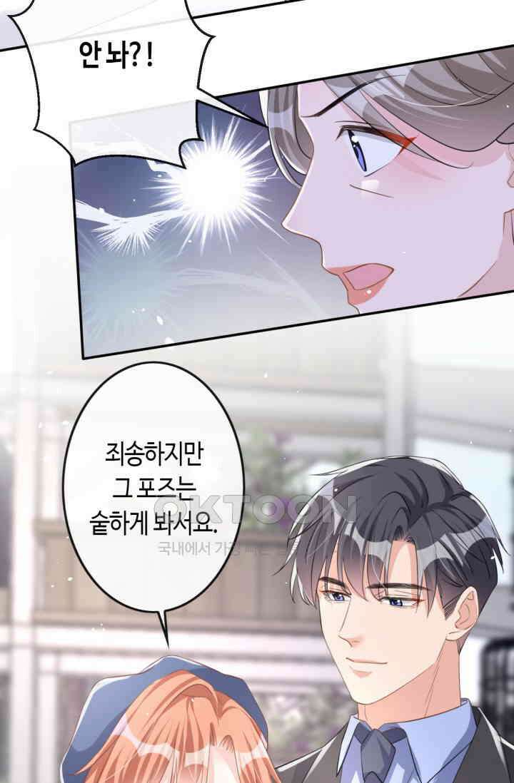 대표님, 오늘은 아니에요 32화 3