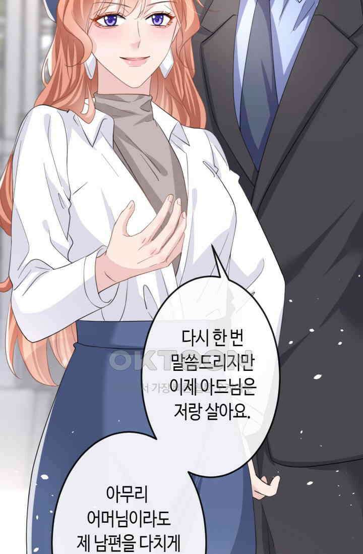 대표님, 오늘은 아니에요 32화 4