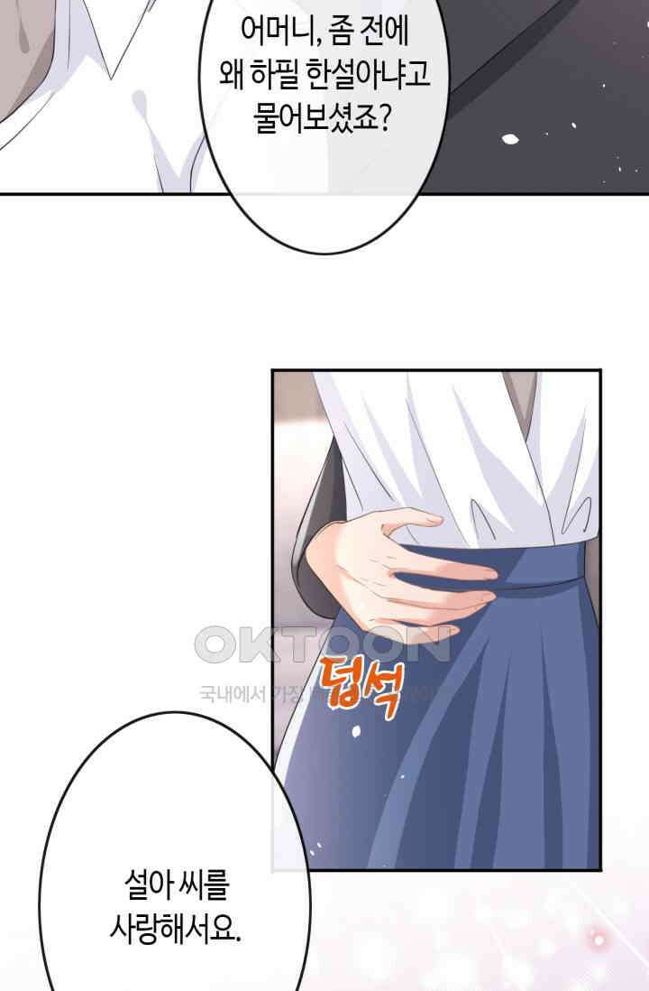 대표님, 오늘은 아니에요 32화 6