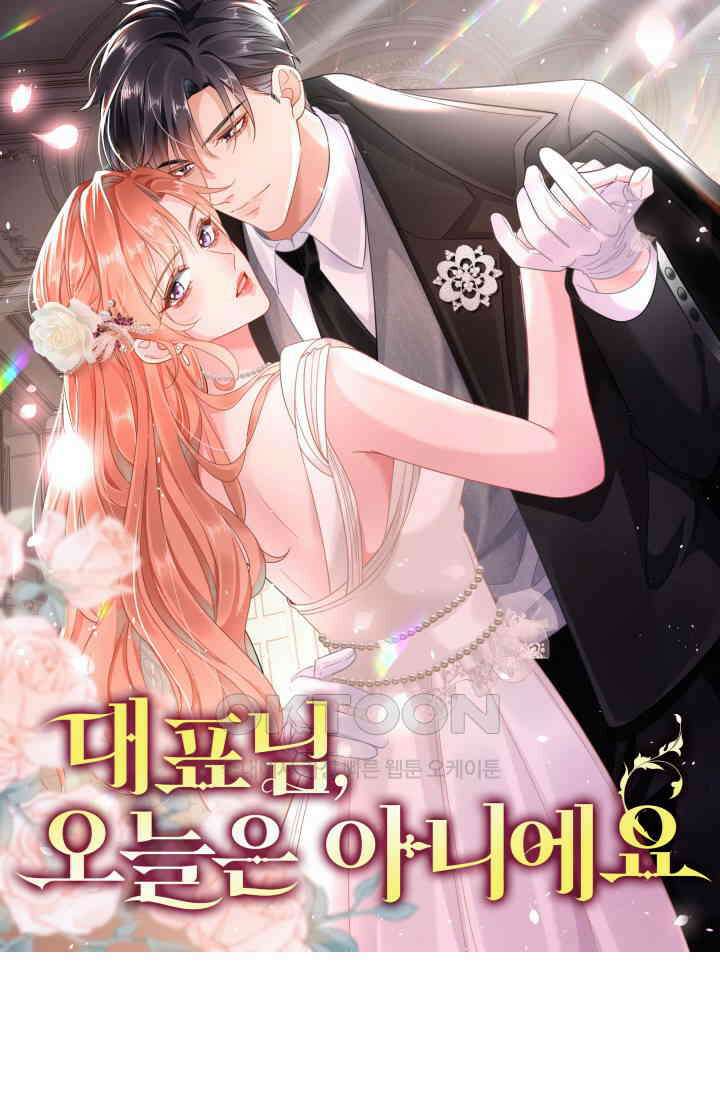 대표님, 오늘은 아니에요 32화 9