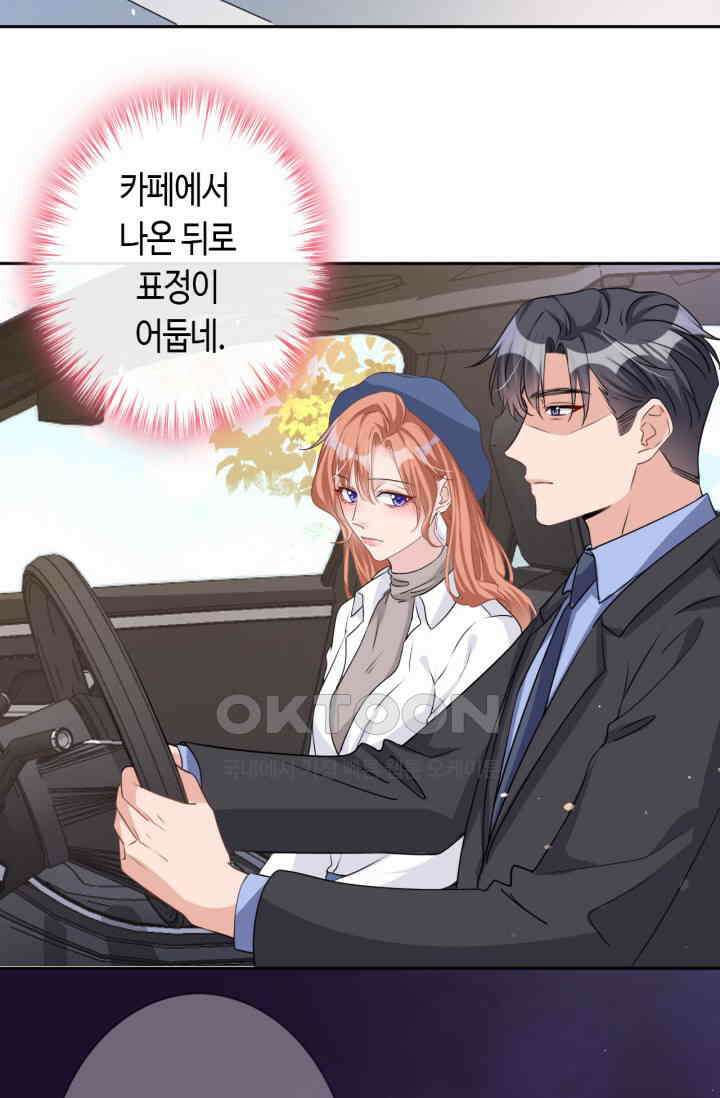 대표님, 오늘은 아니에요 32화 11