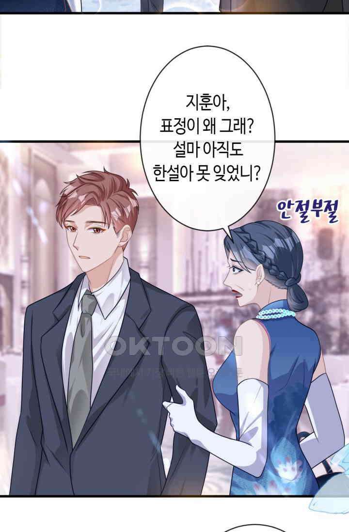 대표님, 오늘은 아니에요 41화 7