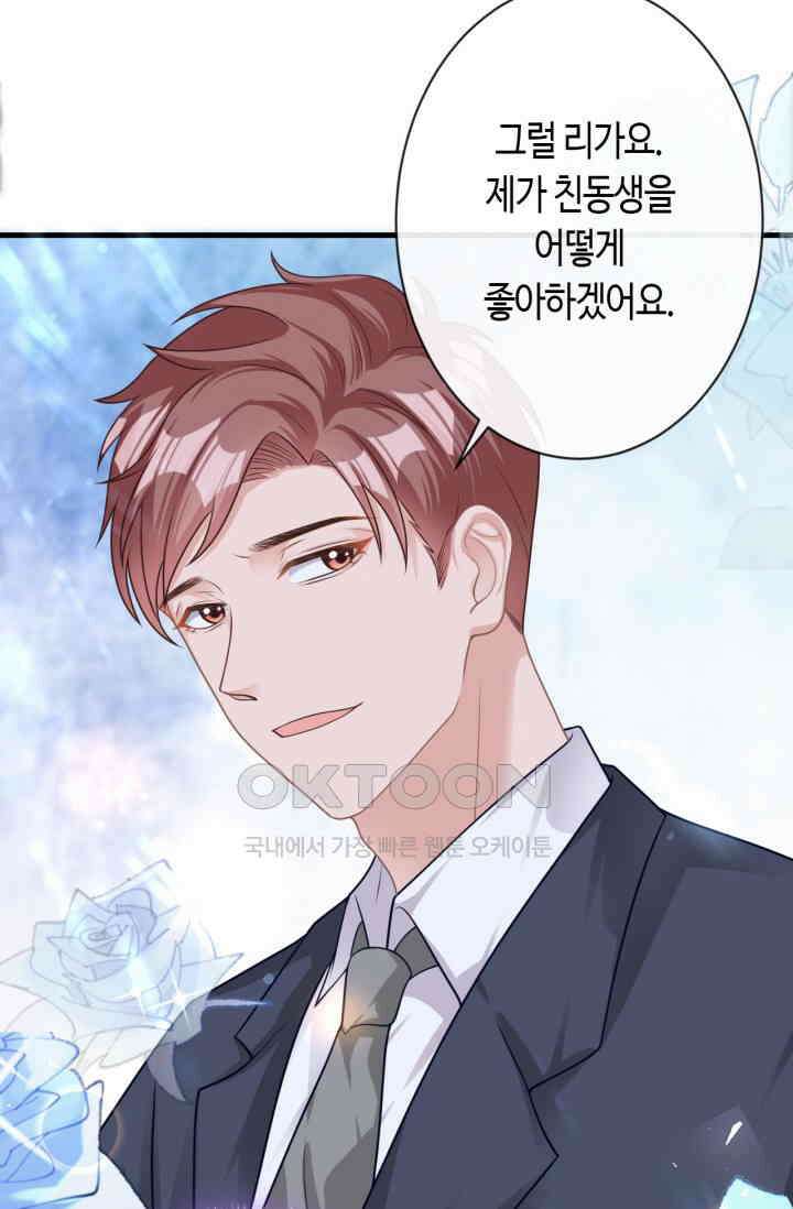 대표님, 오늘은 아니에요 41화 8