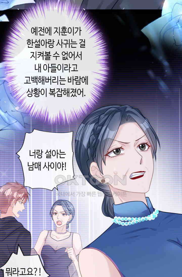 대표님, 오늘은 아니에요 41화 9
