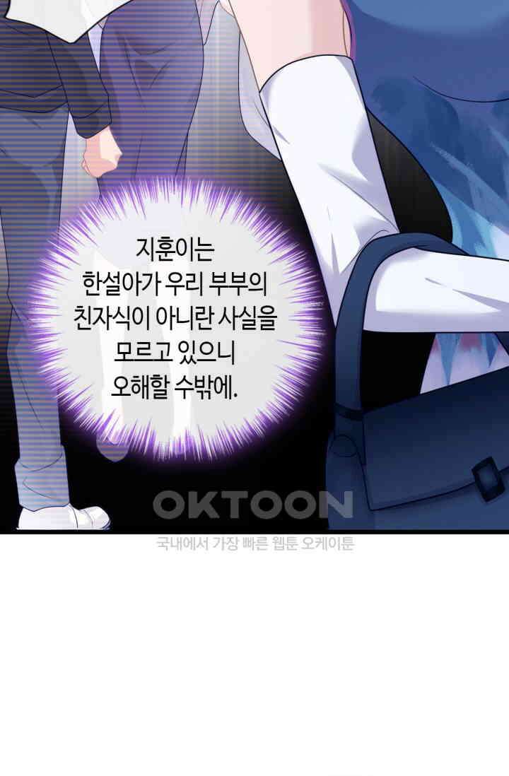 대표님, 오늘은 아니에요 41화 10